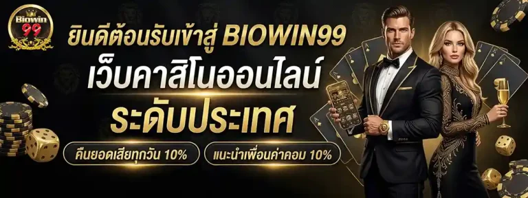 biowin99