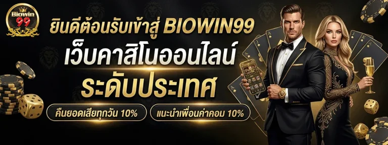 biowin99